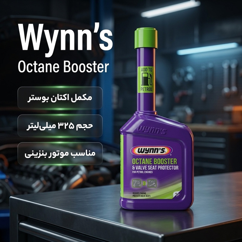 مکمل سوخت خودرو وینز مدل Octane Booster حجم 325 میلی لیتر