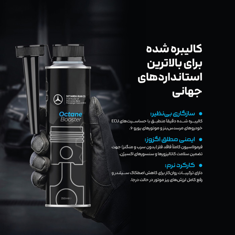 مکمل سوخت خودروهای بنزینی مرسدس بنز مدل MB-OC100BV 4X حجم 250 میلی لیتر بسته 4 عددی