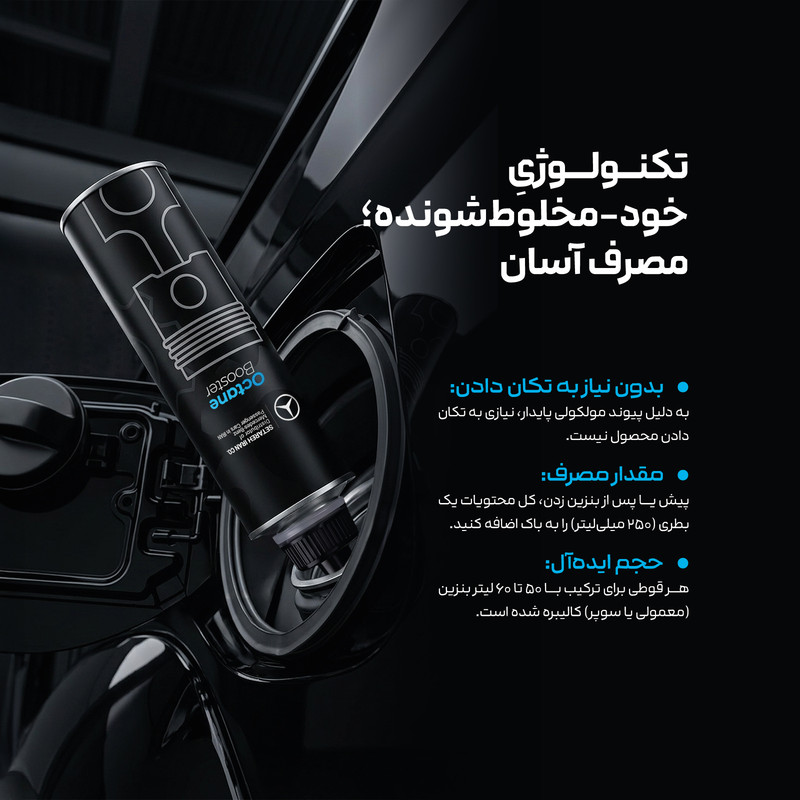 مکمل سوخت خودروهای بنزینی مرسدس بنز مدل MB-OC100BV 4X حجم 250 میلی لیتر بسته 4 عددی