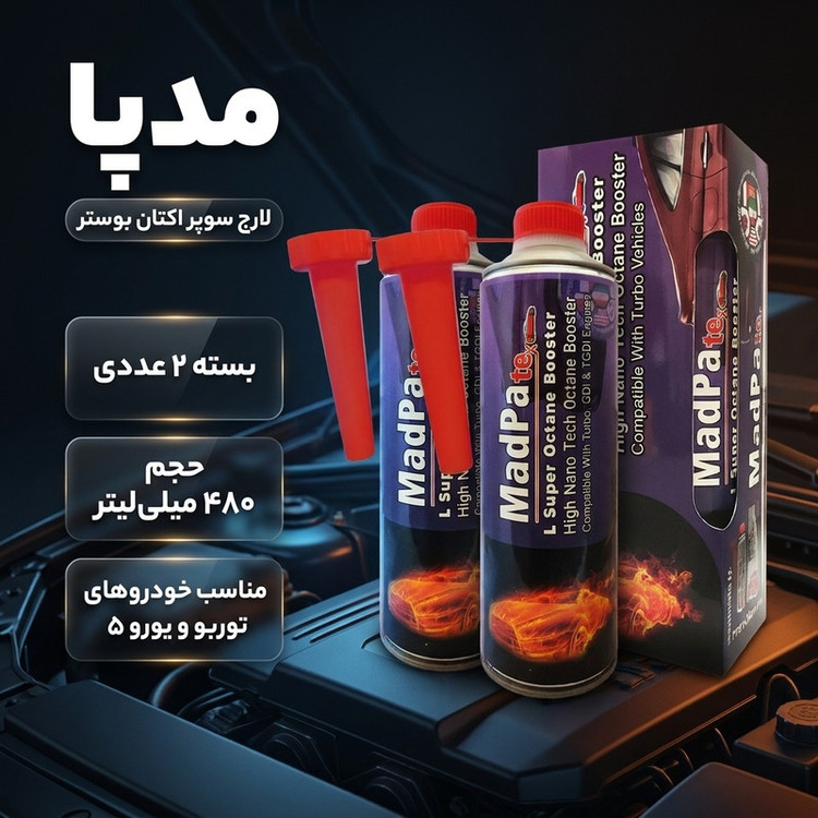 مکمل سوخت گروه مدپا مدل لارج سوپر اکتان بوستر حجم 480 میلی لیتر بسته 2 عددی