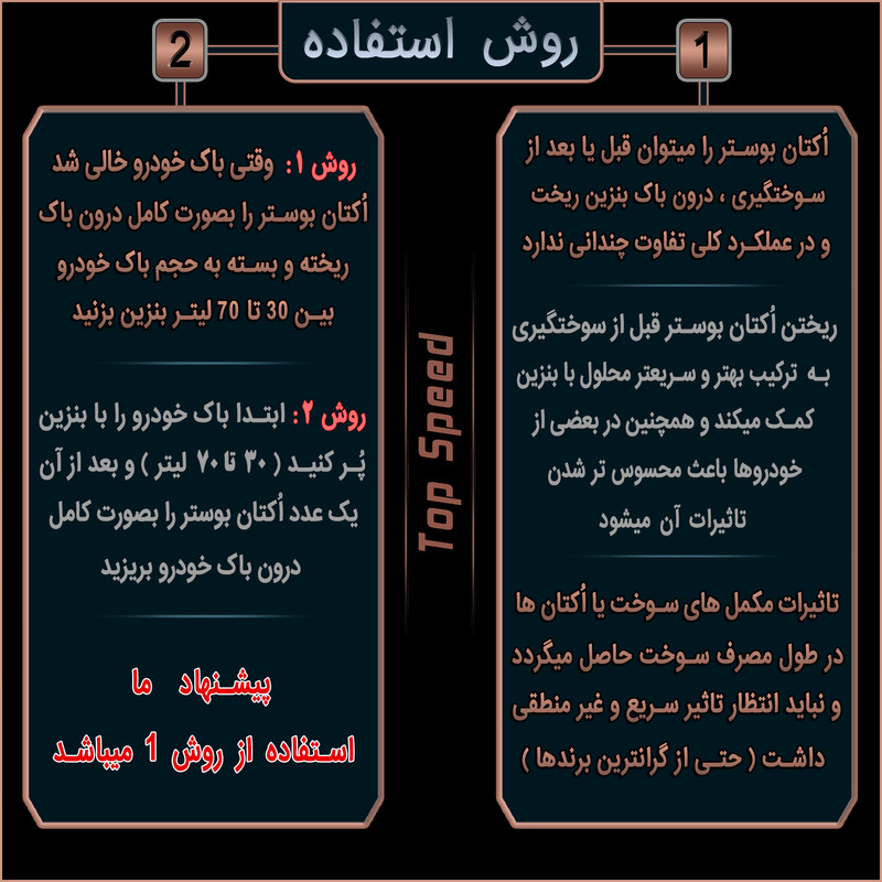 اُکتان بوستر و تمیز کننده انژکتور تاپ اِسپید کد T-20 حجم 300 میلی لیتر بسته 3 عددی