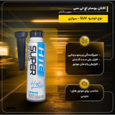 اکتان بوستر خودرو بنزینی اچ تی سی اویل مدل سوپر حجم 300 میلی لیتر بسته 6 عددی