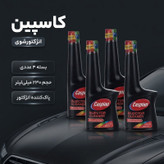 مکمل تمیز کننده سیستم سوخت خودرو کاسپین کد 02 حجم 230 میلی لیتر بسته 4 عددی