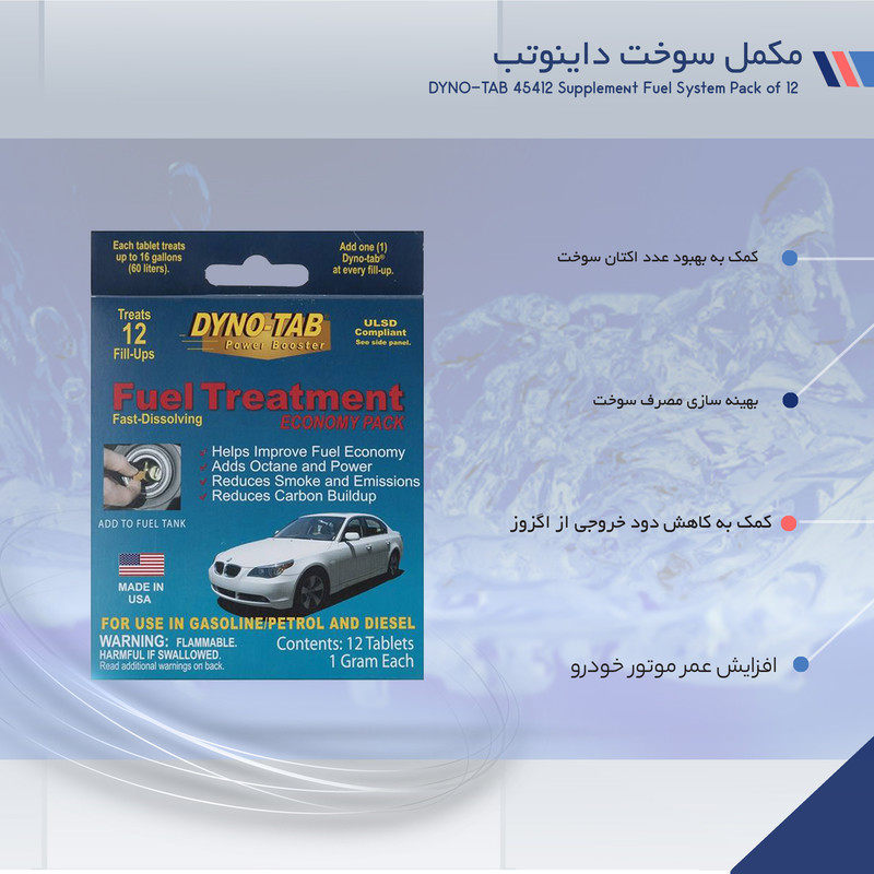 مکمل سوخت داینوتب مدل 45412 بسته 12 عددی