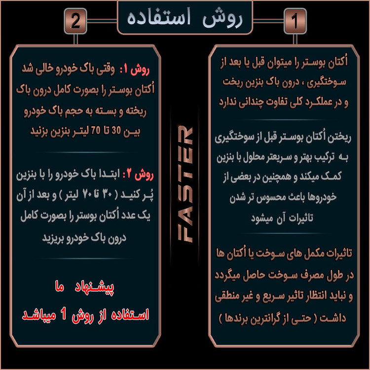 مکمل سوخت و اُکتان فستر مدل F-1019 حجم 400 میلی لیتر بسته 3 عددی