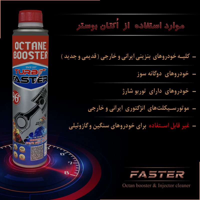 اُکتان بوستر فستر مدل Turbo حجم 400 میلی لیتر بسته 6 عددی