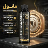 مکمل روغن موتور سرامیکی مانول کد 9829 حجم 250 میلی لیتر