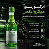 انژکتور شور خودرو بنزینی میکروایکس بیاض کد 05 حجم 450 میلی لیتر