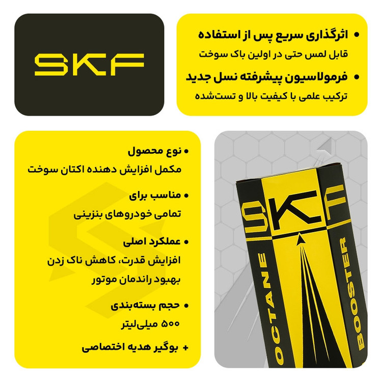 اکتان بوستر و مکمل سوخت خودرو بنزینی اس کی اف مدل 500 حجم 500 میلی لیتر بسته 6 عددی
