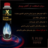 اُکتان بوستر ایکس پلاس مدل super حجم 400 میلی لیتر بسته 6 عددی