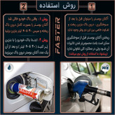 اُکتان بوستر فَستر مدل M-1019 حجم 300 میلی لیتر بسته 47 عددی