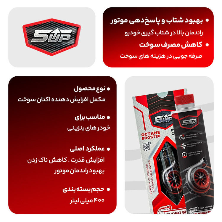 اکتان بوستر و مکمل سوخت خودرو بنزینی فایوآپ مدل توربو شات حجم 400 میلی لیتر بسته 3 عددی