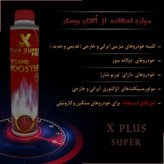 اُکتان بوستر ایکس پلاس مدل Super Pro حجم 400 میلی لیتر بسته 3 عددی