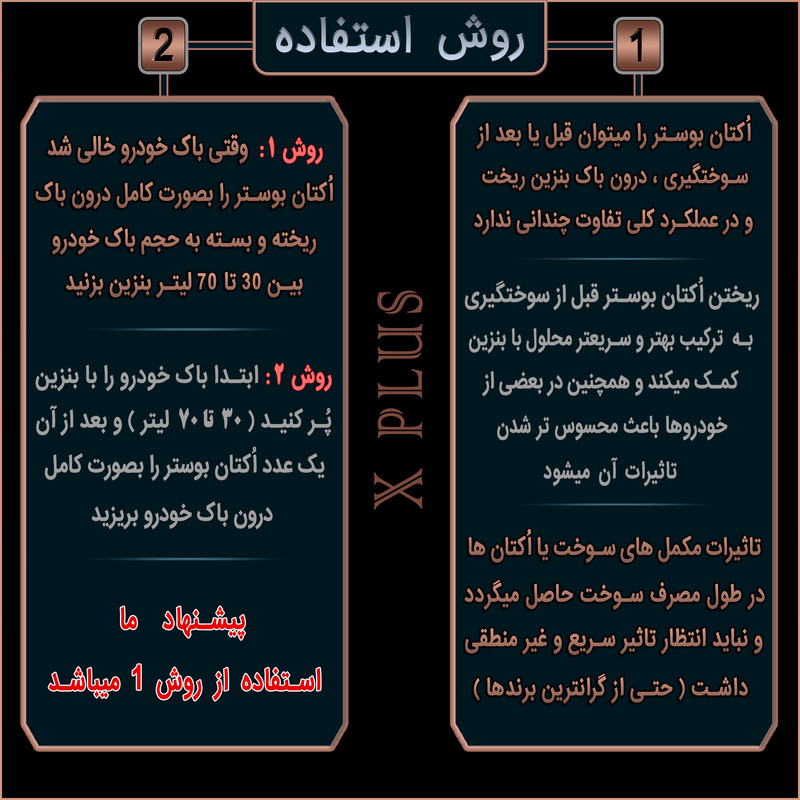اُکتان بوستر ایکس پلاس مدل super حجم 400 میلی لیتر