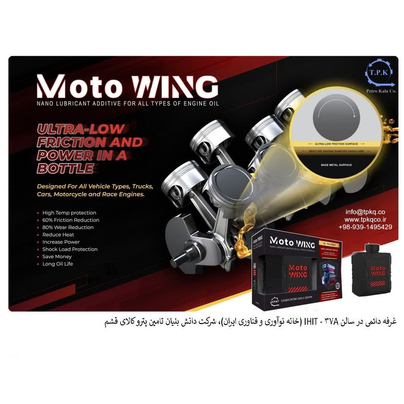 مکمل روغن موتور خودرو موتو وینگ مدل MW-14051 حجم 250 میلی لیتر