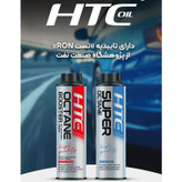 اکتان بوستر خودرو بنزینی اچ تی سی اویل مدل سوپر حجم 300 میلی لیتر بسته 3 عددی