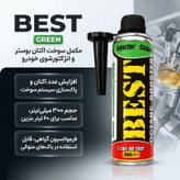 مکمل سوخت اکتان بوستر و انژکتورشوی و کاهنده مصرف سوخت خودرو بست گرین مدل Green حجم 300 میلیلیتر