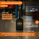 اکتان بوستر خودرو بنزینی کستل مدل اکتانیوم حجم 400 میلی لیتر بسته 16 عددی