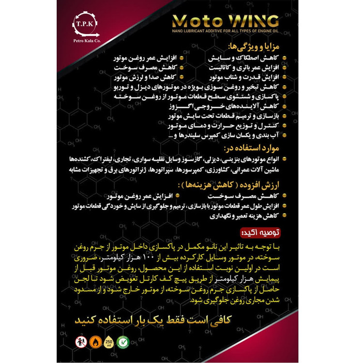 مکمل روغن موتور خودرو موتو وینگ مدل MW-14021 حجم 250 میلی لیتر