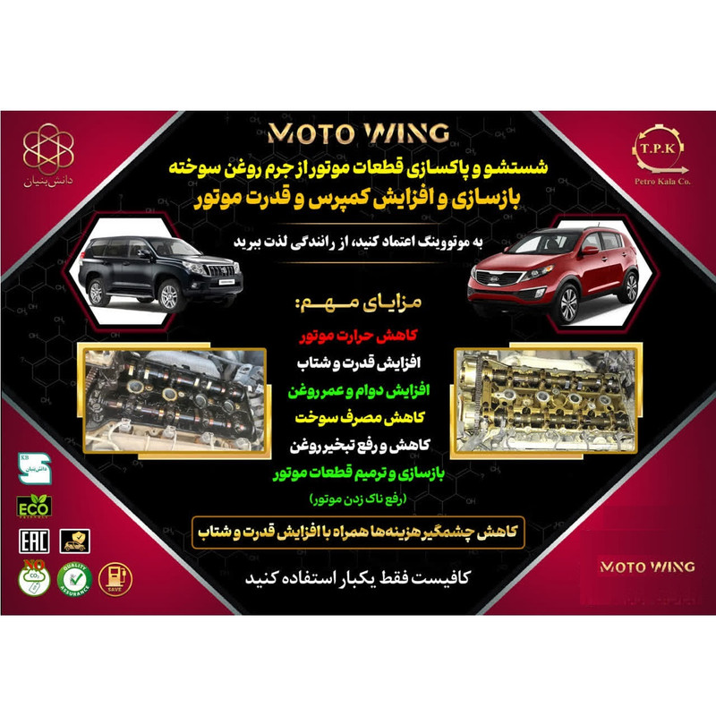 مکمل روغن موتور خودرو موتو وینگ مدل MW-14021 حجم 250 میلی لیتر