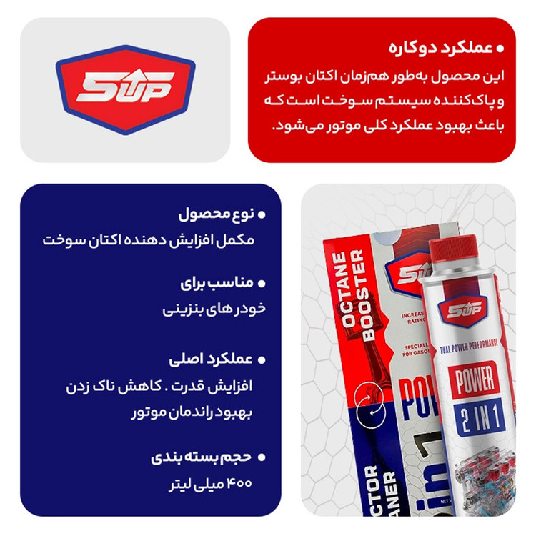 اکتان بوستر و انژکتور شوی دو کاره فایوآپ مدل Power 2 in 1 حجم 400 میلی لیتر بسته 24 عددی
