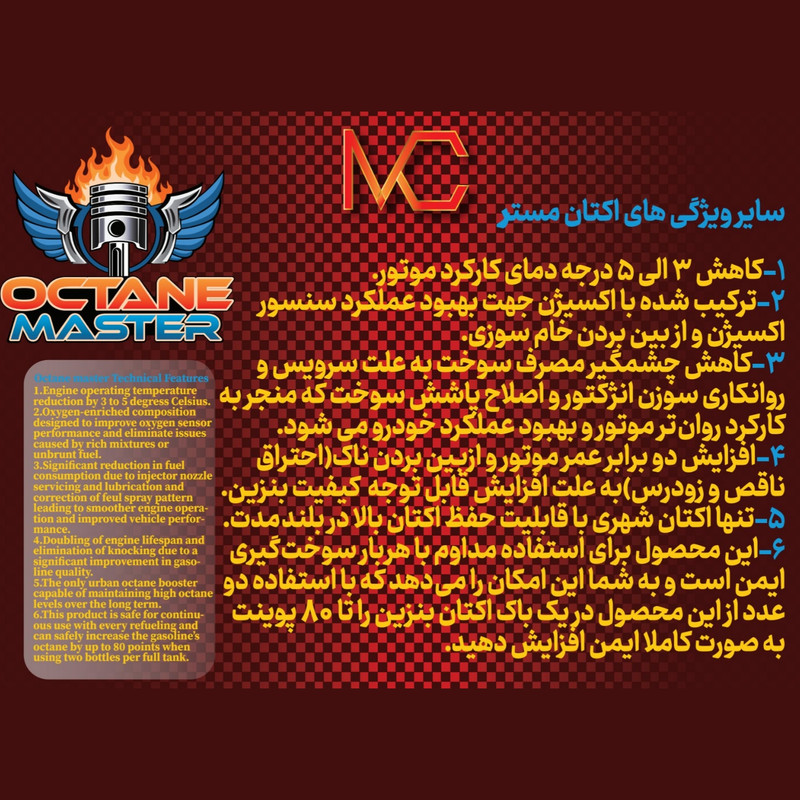 مکمل سوخت و اکتان بوستر مستر مدل MC Five in One حجم ۶۰۰ میلی لیتر