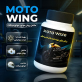 مکمل روغن موتور موتورسیکلت موتو وینگ مدل MW 14043 حجم 100 میلی لیتر