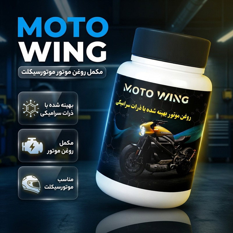 مکمل روغن موتور موتورسیکلت موتو وینگ مدل MW 14043 حجم 100 میلی لیتر
