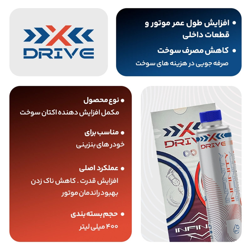 اکتان بوستر و مکمل سوخت خودرو بنزینی ایکس درایو مدل INFINITY حجم 400 میلی لیتر بسته 3 عددی
