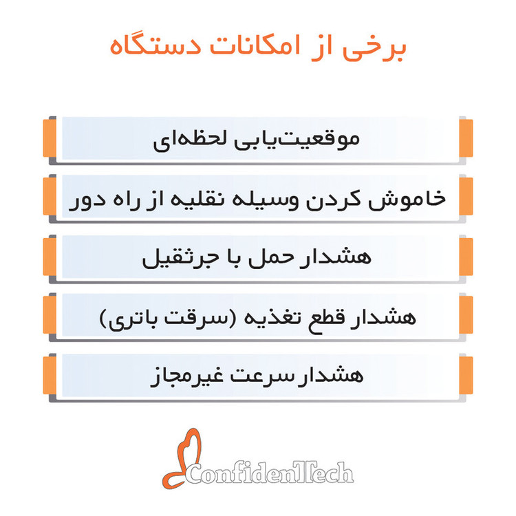 ردیاب خودرو کانفیدنتک مدل CT11