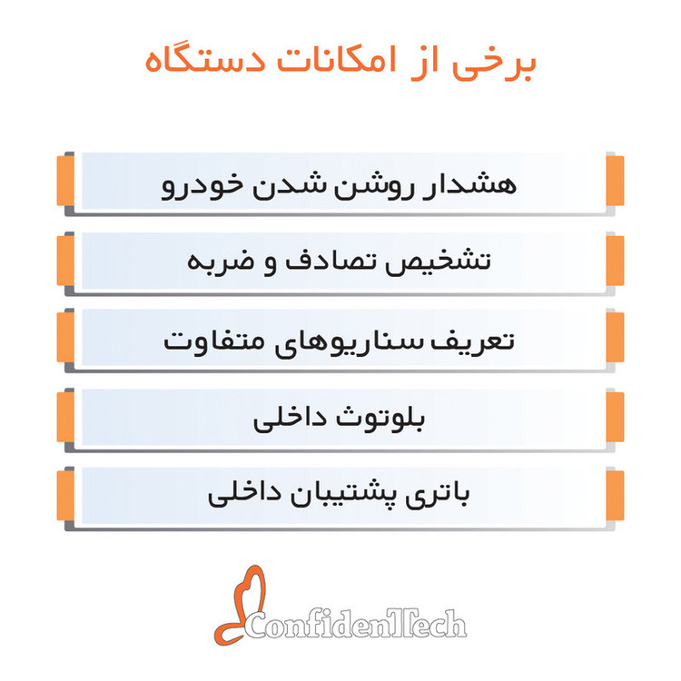 ردیاب خودرو کانفیدنتک مدل CT11