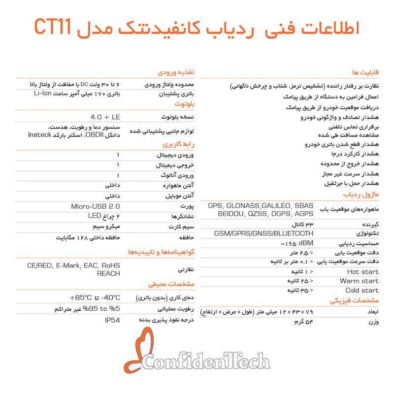 ردیاب خودرو کانفیدنتک مدل CT11