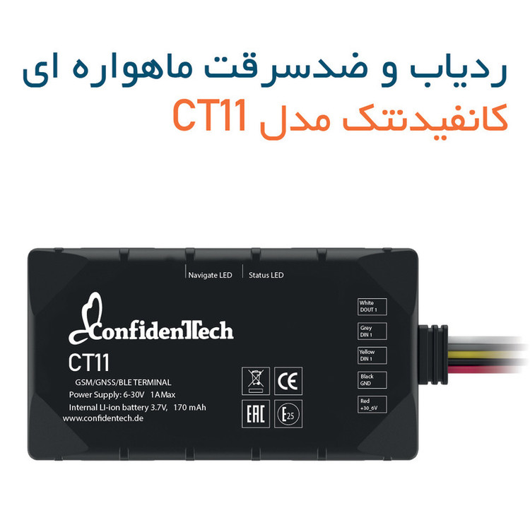 ردیاب خودرو کانفیدنتک مدل CT11