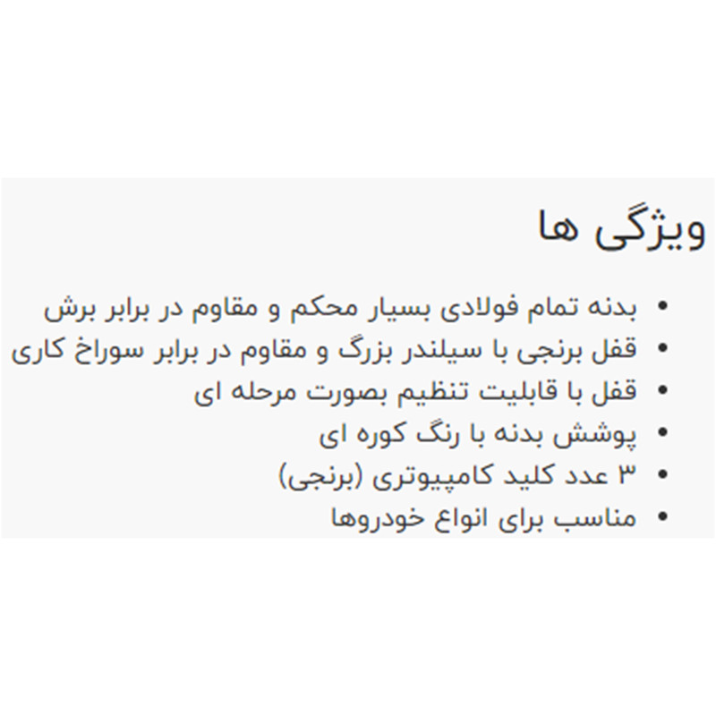 قفل پدال نووا مدل L700