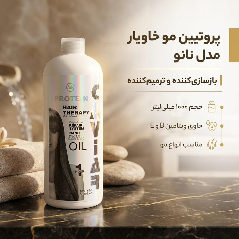 پروتیین مو خاویار مدل نانو حجم 1000 میلی لیتر