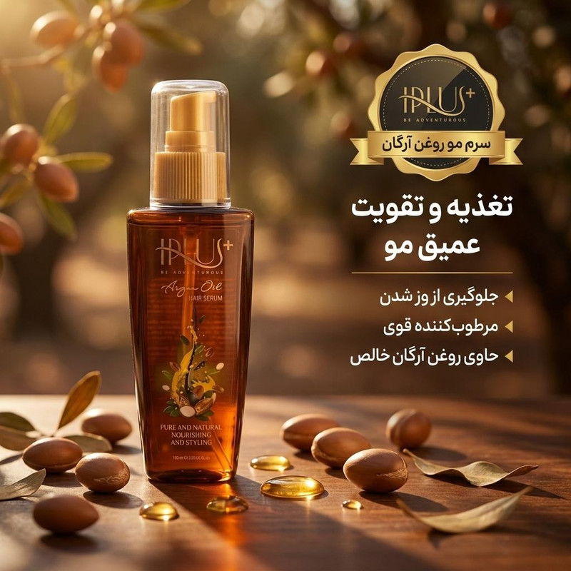 سرم مو آی پلاس مدل روغن آرگان حجم 100 میلی لیتر