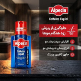 محلول تقویت کننده مو آلپسین مدل Caffeine حجم 200 میلی لیتر