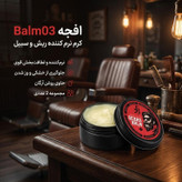 کرم نرم کننده ریش و سبیل افجه مدل Balm03 مناسب برای انواع مو با حجم 50 میلیلیتر مجموعه 2 عددی