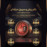 کرم نرم کننده ریش و سبیل افجه مدل Balm03 مناسب برای انواع مو با حجم 50 میلیلیتر مجموعه 2 عددی