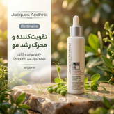 سرم مو ژاک آندرل پاریس مدل Biotinaire حجم 50 میلی لیتر
