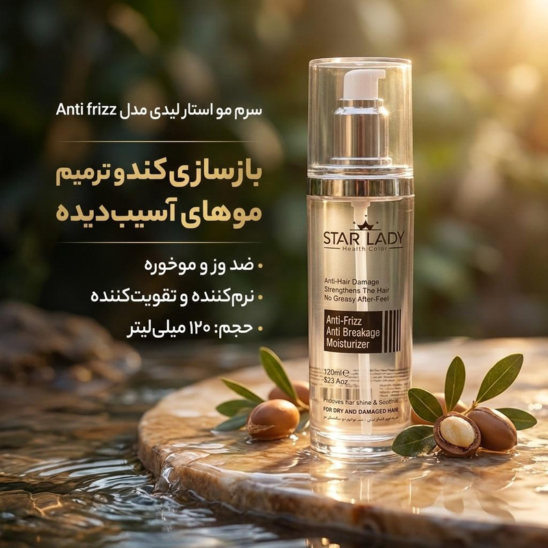 سرم مو استار لیدی مدل Anti frizz حجم 120 میلی لیتر