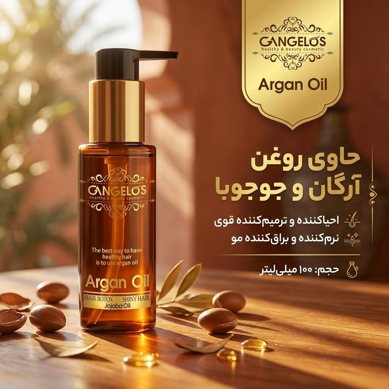 روغن مو گانگلوس مدل آرگان حجم 100 میلی لیتر