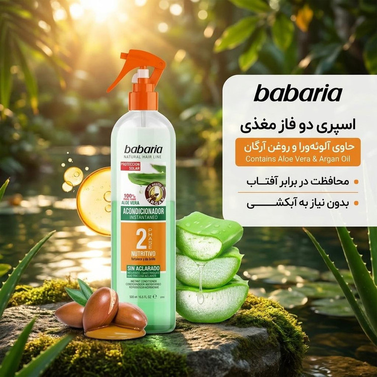 اسپری دو فاز مو باباریا مدل آلوئه ورا روغن آرگان حجم 500 میلی لیتر