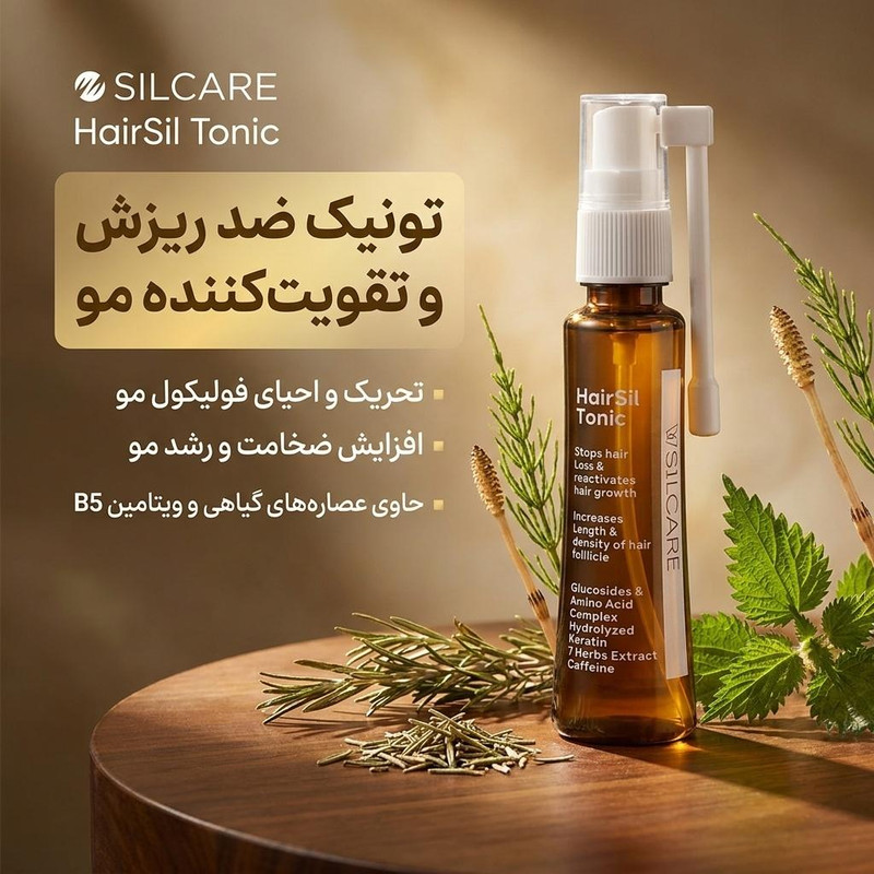 تونیک ضد ریزش و تقویت کنننده مو سیلکِر مدل هیرسیل حجم 60 میلی لیتر