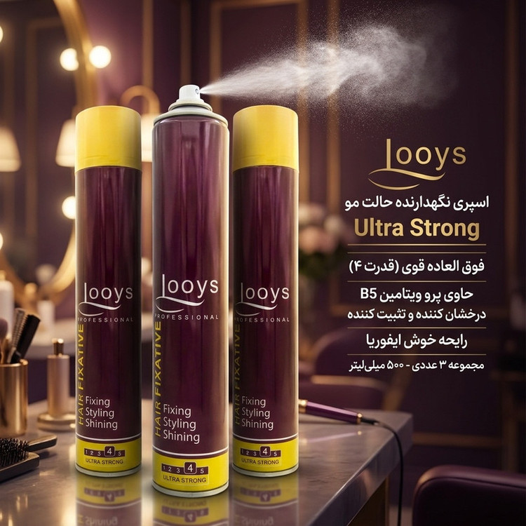اسپری نگهدارنده حالت مو لویز مدل Ultra Strong حجم 500 میلی لیتر مجموعه 3 عددی