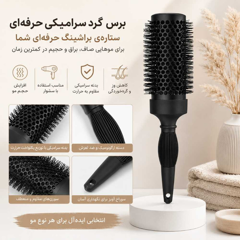 برس مو مدل براشینگ نانو سرامیک 53