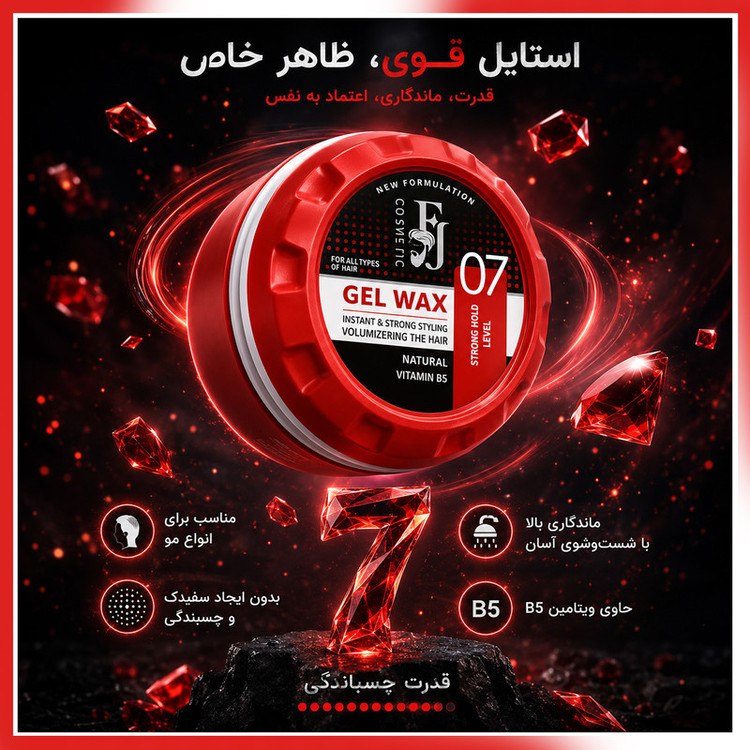 ژل واکس مو افجه مدل 07 با حجم 150 میلی لیتر مجموعه 4 عددی