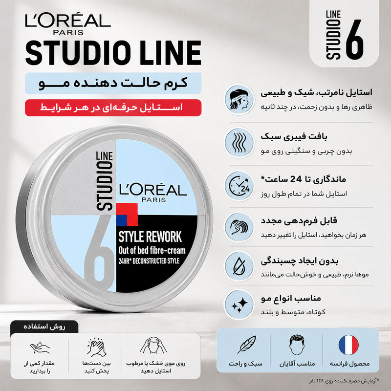 ژل مو خشک لورآل مدل Studio Line Style Rework حجم 150 میلیلیتر، با ماندگاری 24 ساعت